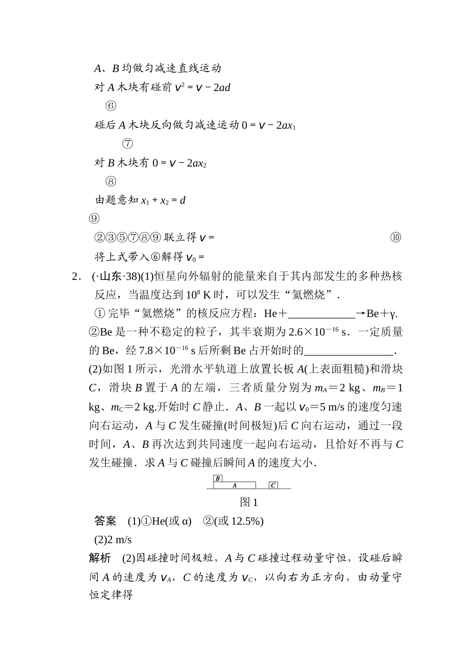 2025年高三物理知识点综合突破检测题_第2页