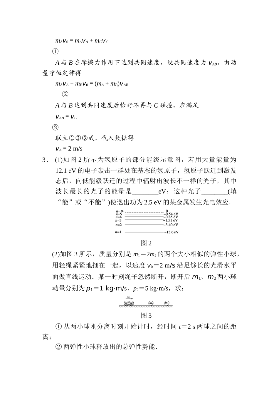2025年高三物理知识点综合突破检测题_第3页