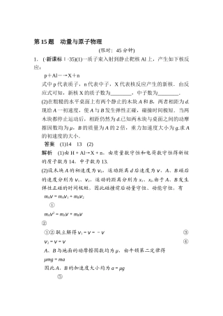 2025年高三物理知识点综合突破检测题