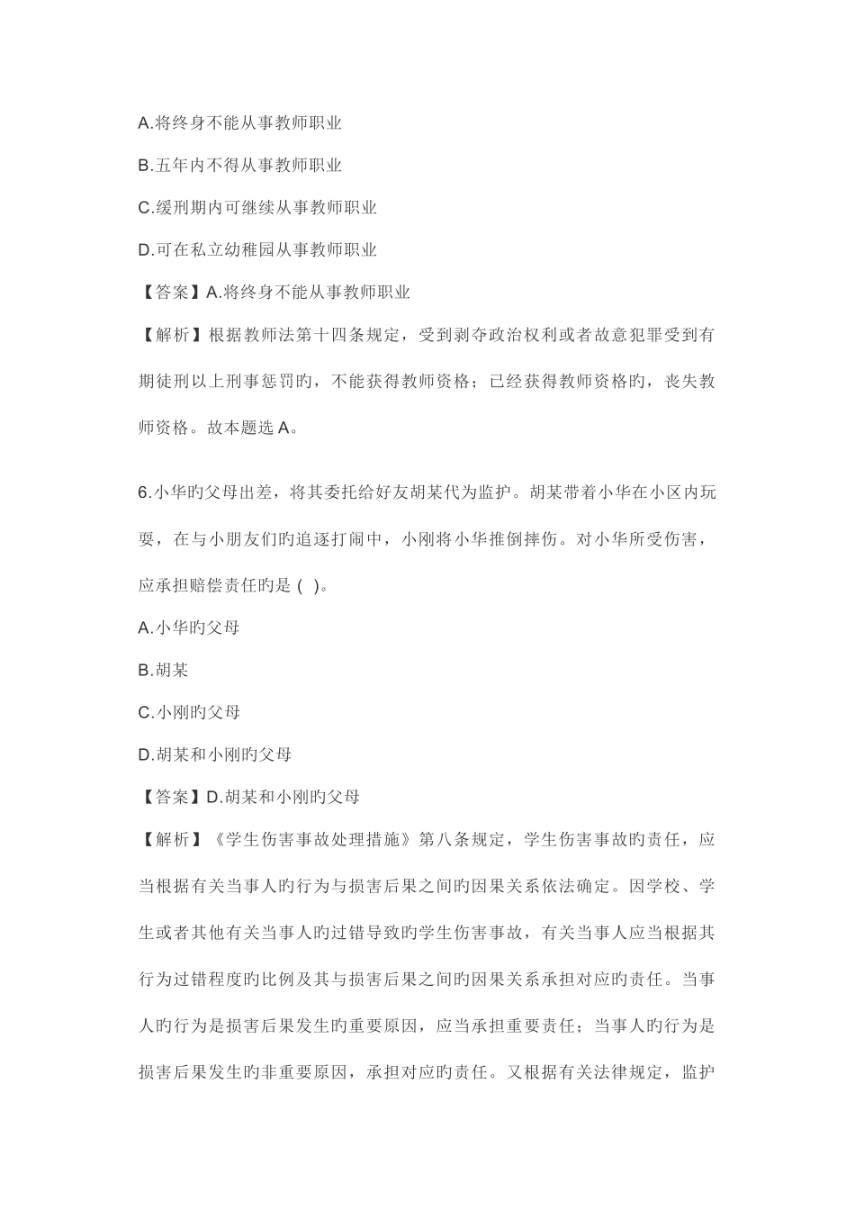 2025年教师招聘上半年幼儿综合素质真题及答案解析_第3页