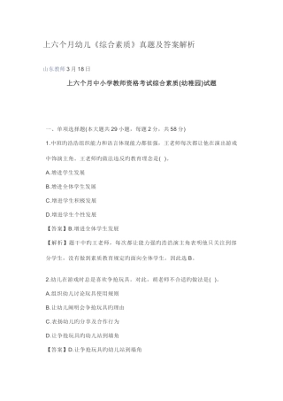 2025年教师招聘上半年幼儿综合素质真题及答案解析