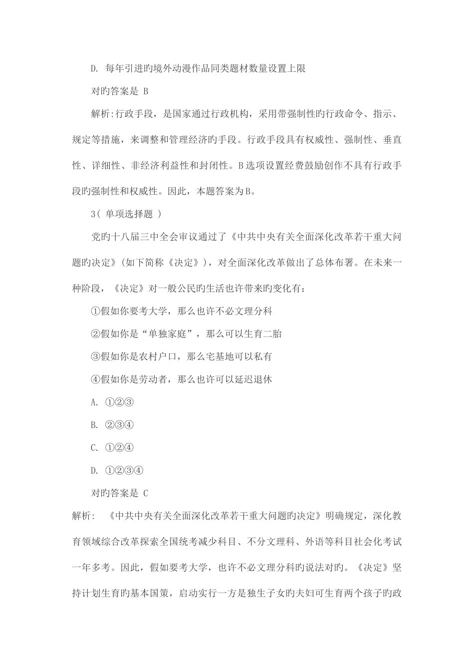 2025年内蒙古公务员考试行测真题及答案_第2页