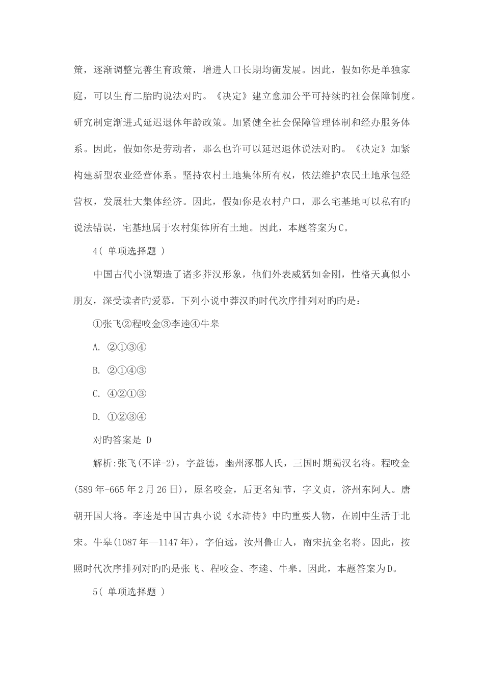 2025年内蒙古公务员考试行测真题及答案_第3页