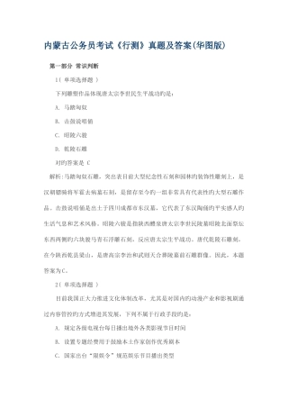 2025年内蒙古公务员考试行测真题及答案