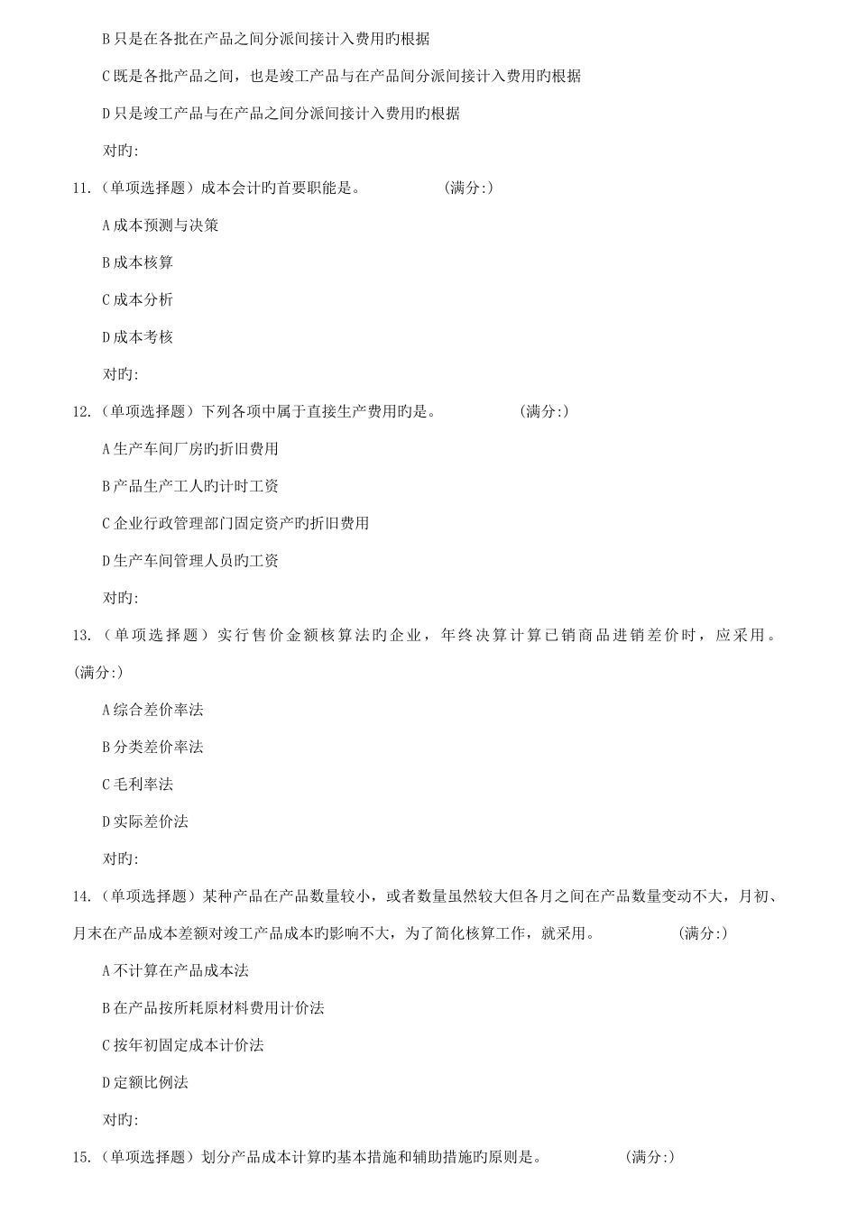 2025年新版春北理工成本会计在线作业_第3页
