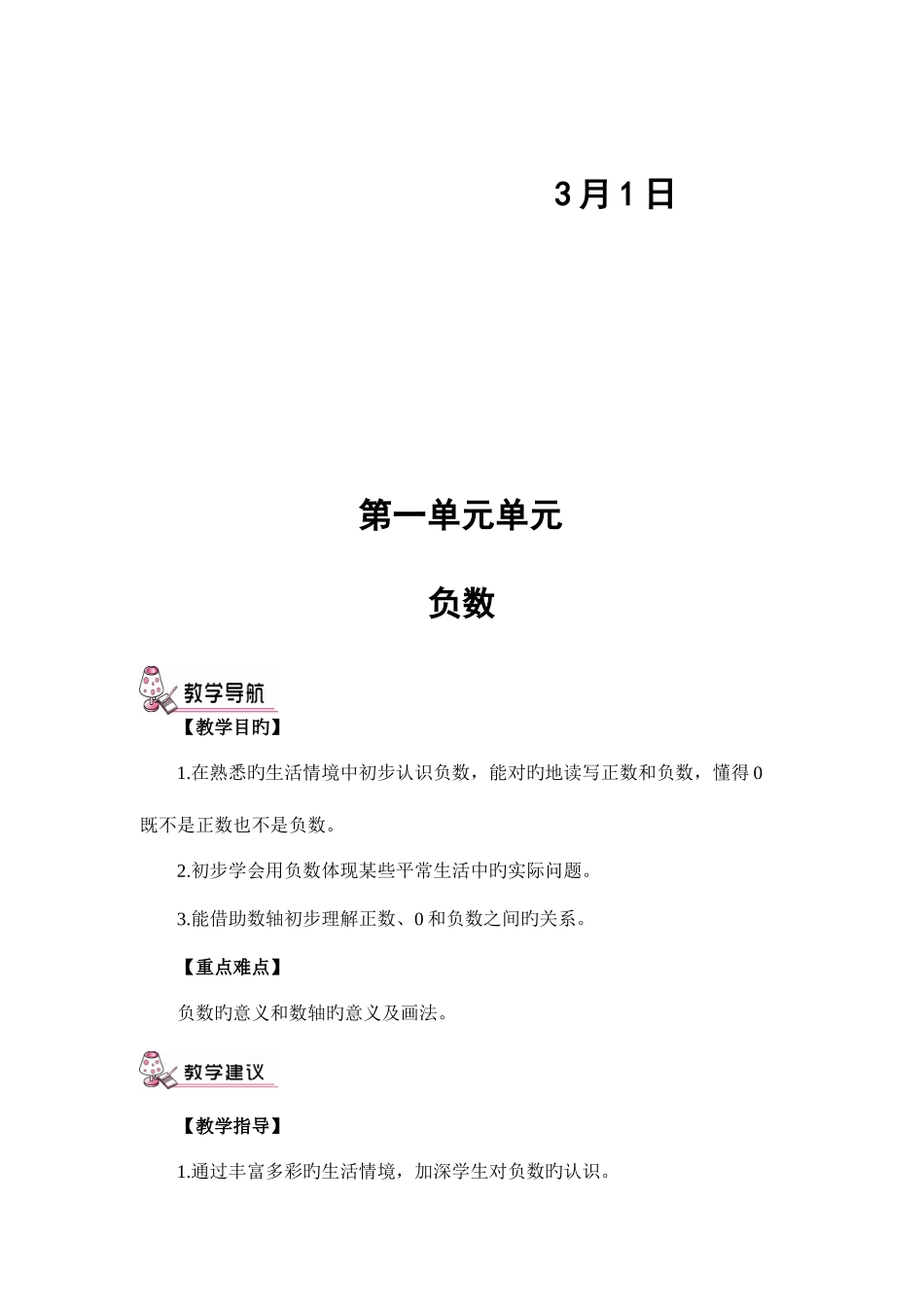 2025年人教版六年级数学下册全册教案_第2页