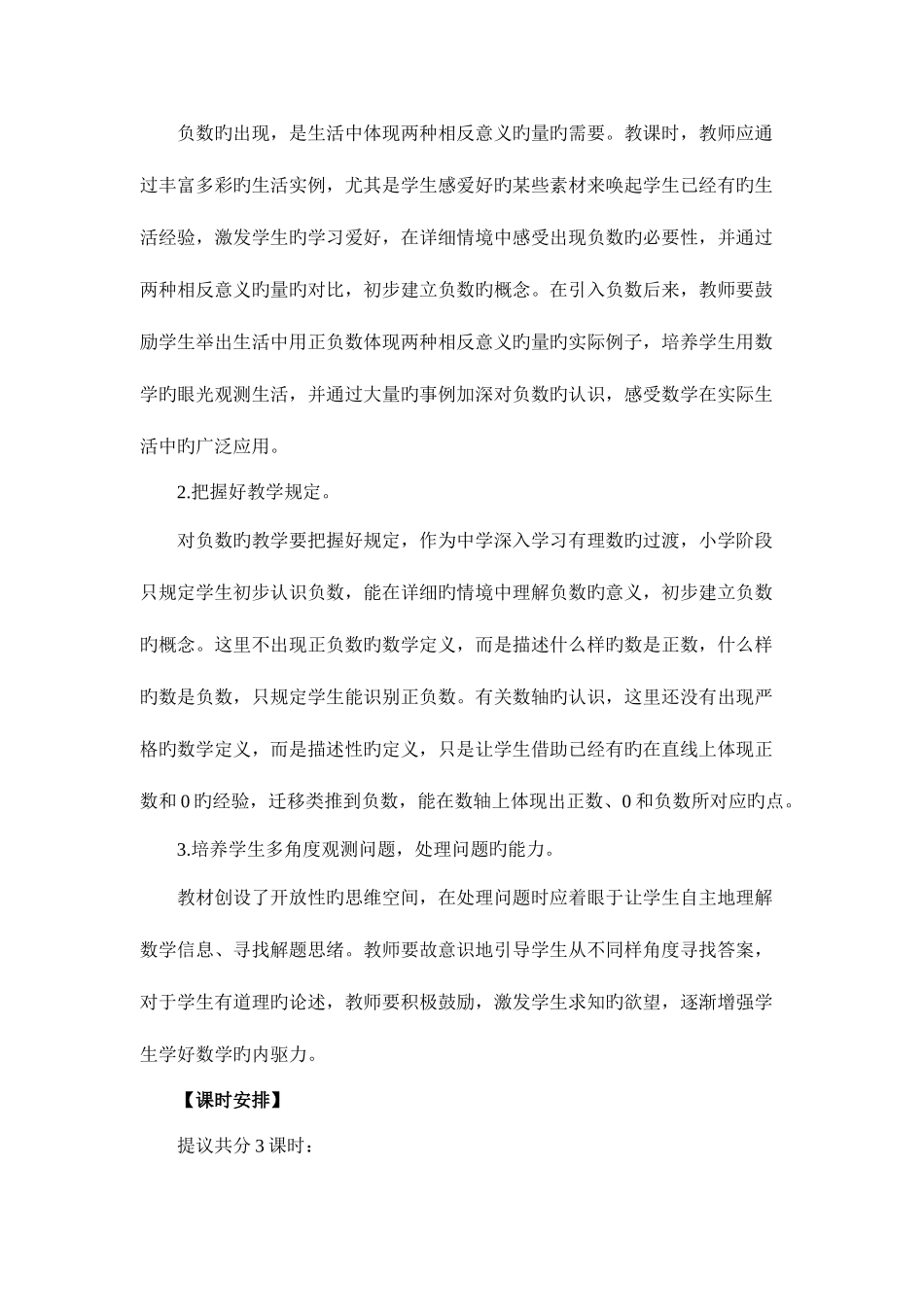 2025年人教版六年级数学下册全册教案_第3页