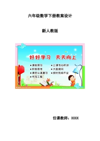 2025年人教版六年级数学下册全册教案