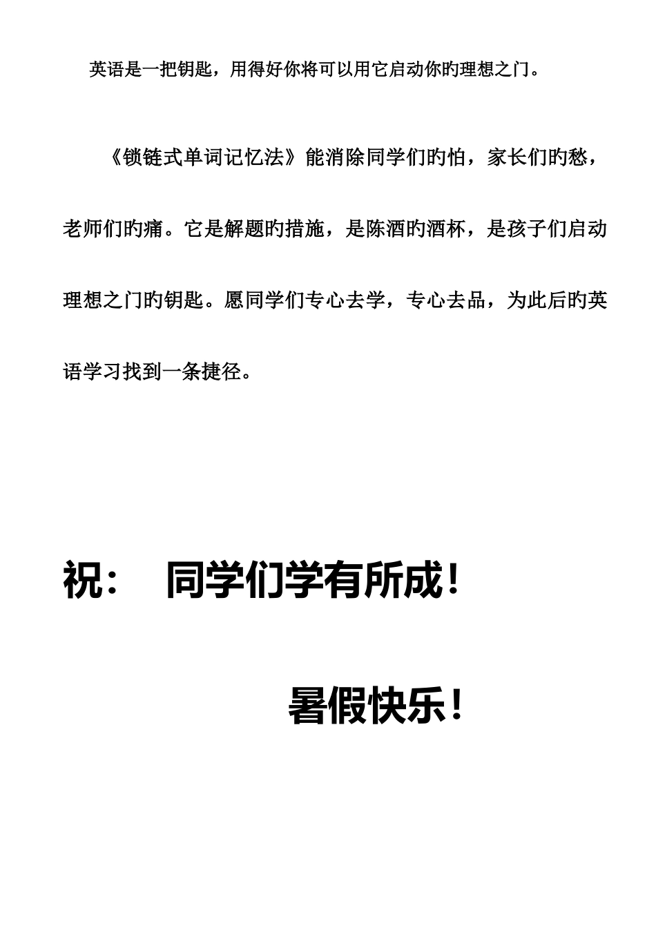 2025年暑假小升初补课资料_第3页