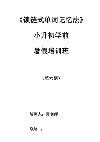 2025年暑假小升初补课资料