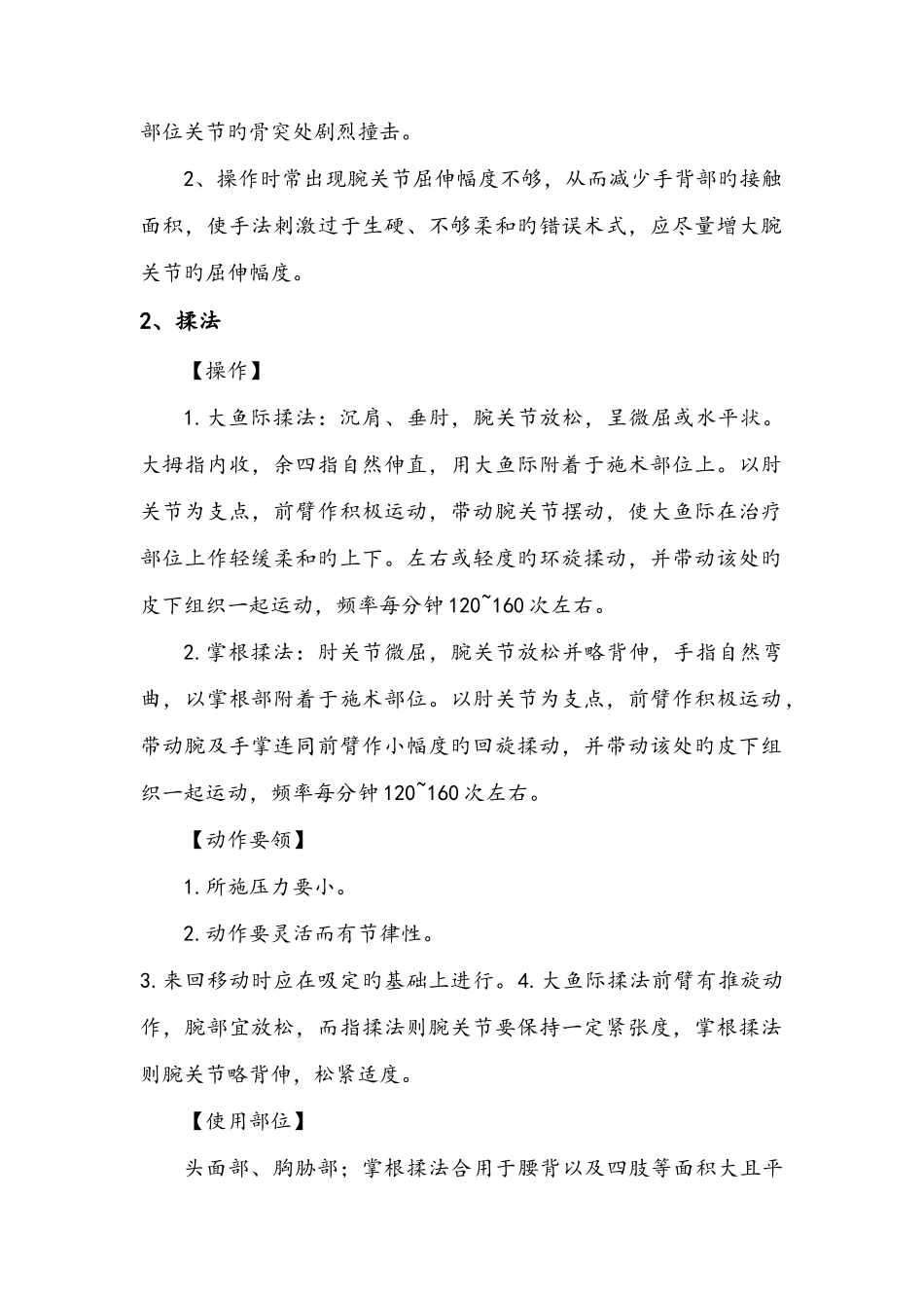 2025年推拿手法题库介绍_第2页