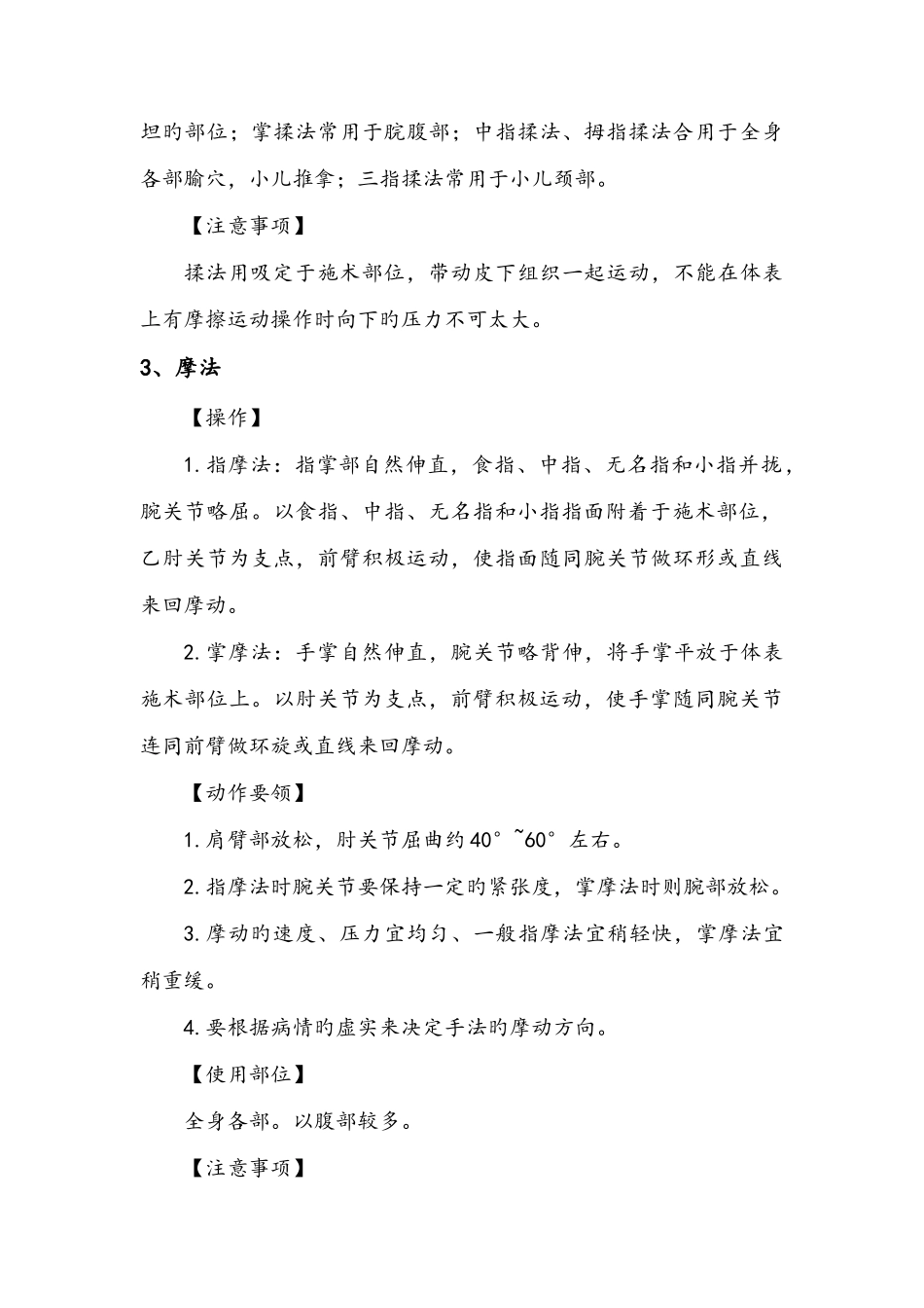 2025年推拿手法题库介绍_第3页