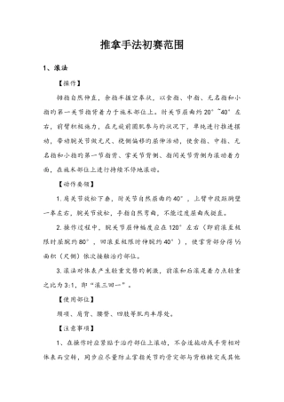2025年推拿手法题库介绍