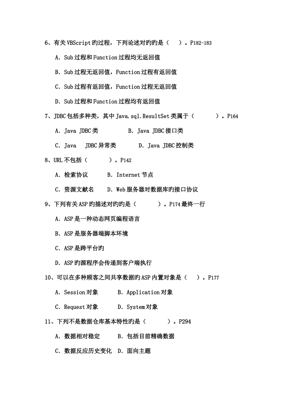 2025年数据库与互联网自考_第2页