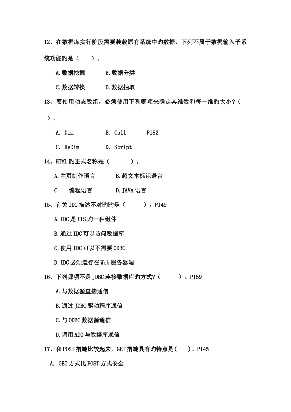 2025年数据库与互联网自考_第3页