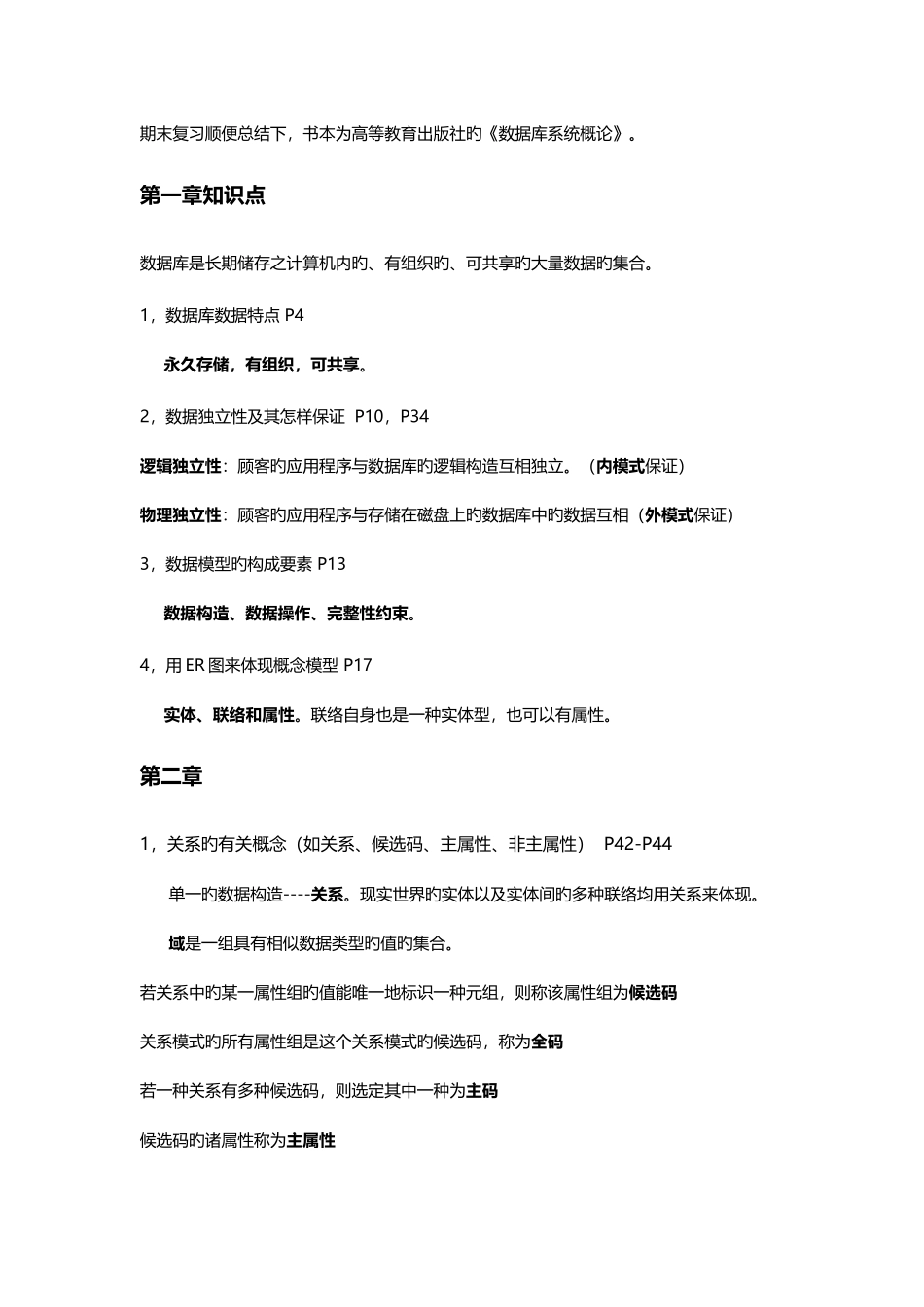 2025年数据库知识点总结_第1页