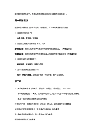 2025年数据库知识点总结