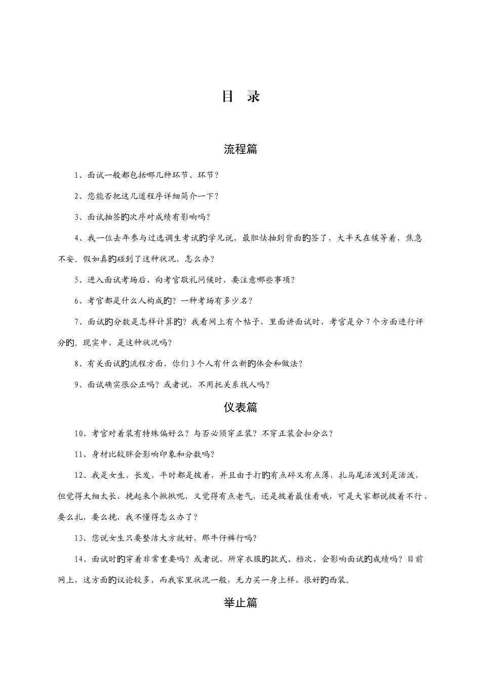 2025年公务员面试诀窍大揭秘_第2页