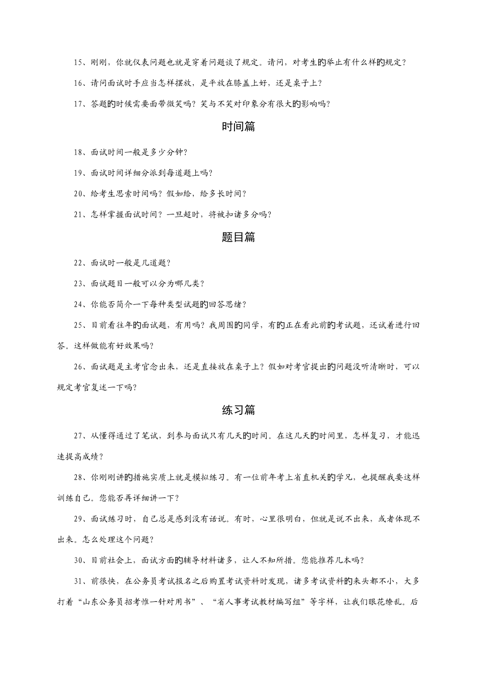 2025年公务员面试诀窍大揭秘_第3页