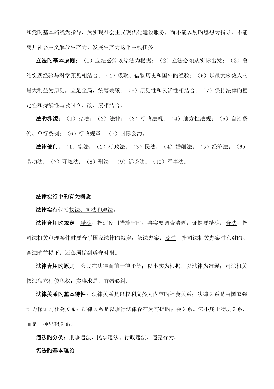 2025年法律基础知识点汇总_第2页