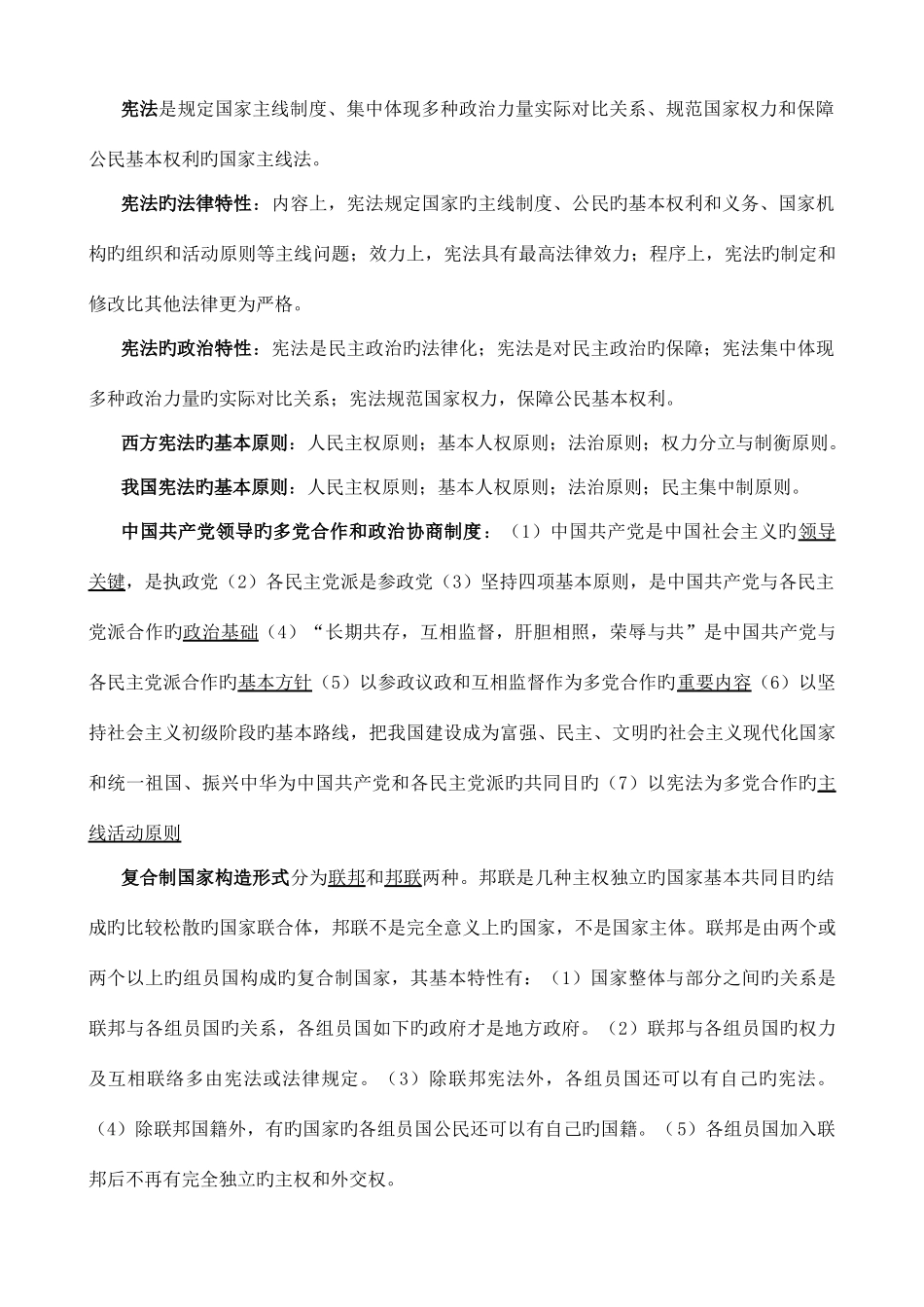 2025年法律基础知识点汇总_第3页