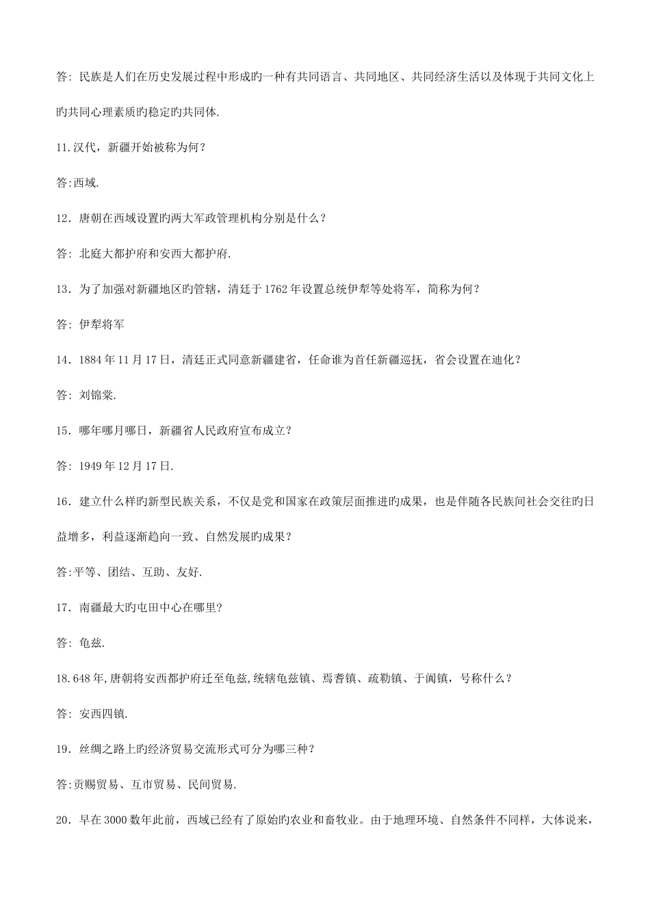 2025年民族团结教育知识竞赛试题_第2页