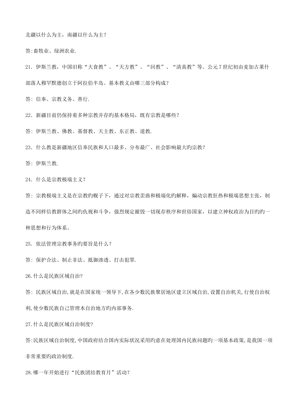 2025年民族团结教育知识竞赛试题_第3页