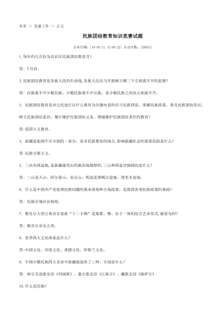 2025年民族团结教育知识竞赛试题