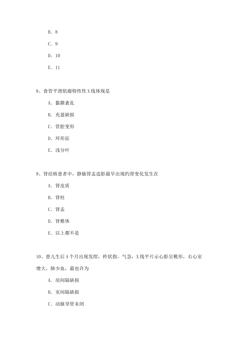 2025年放射医学专业副高职称考试模拟题_第3页