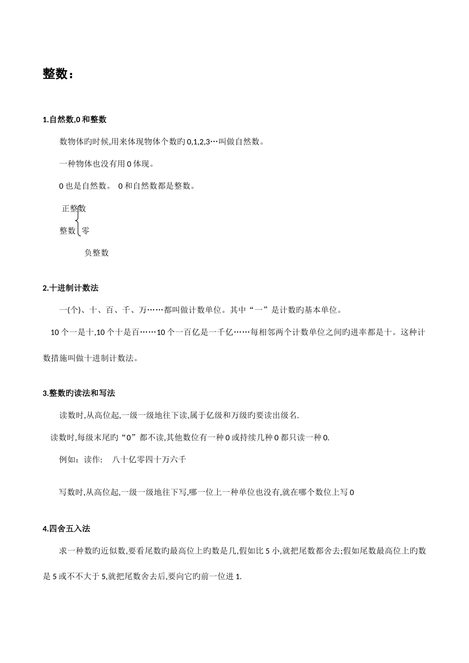 2025年数的认识知识点梳理_第1页