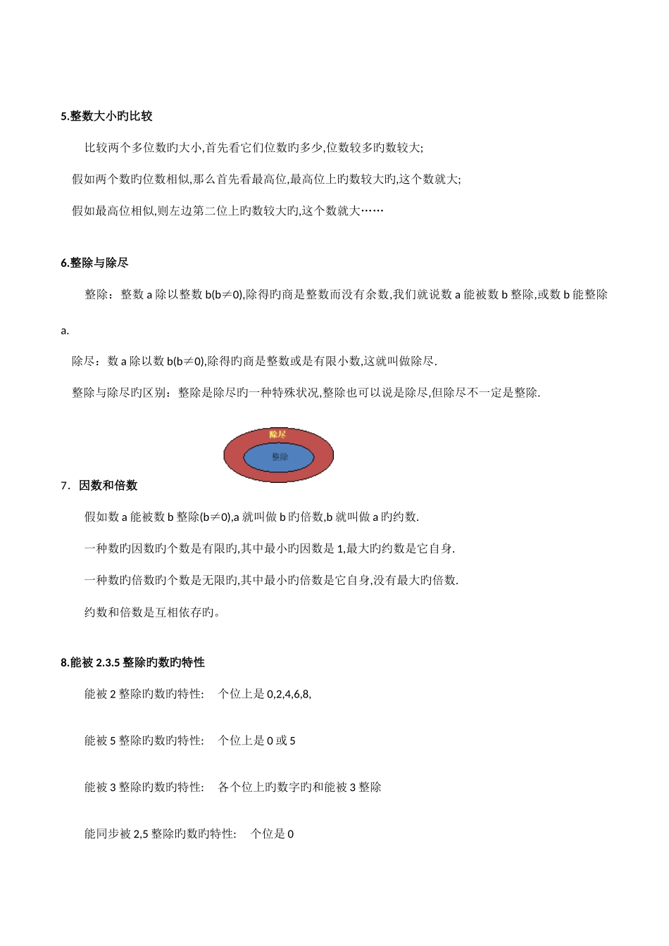 2025年数的认识知识点梳理_第2页