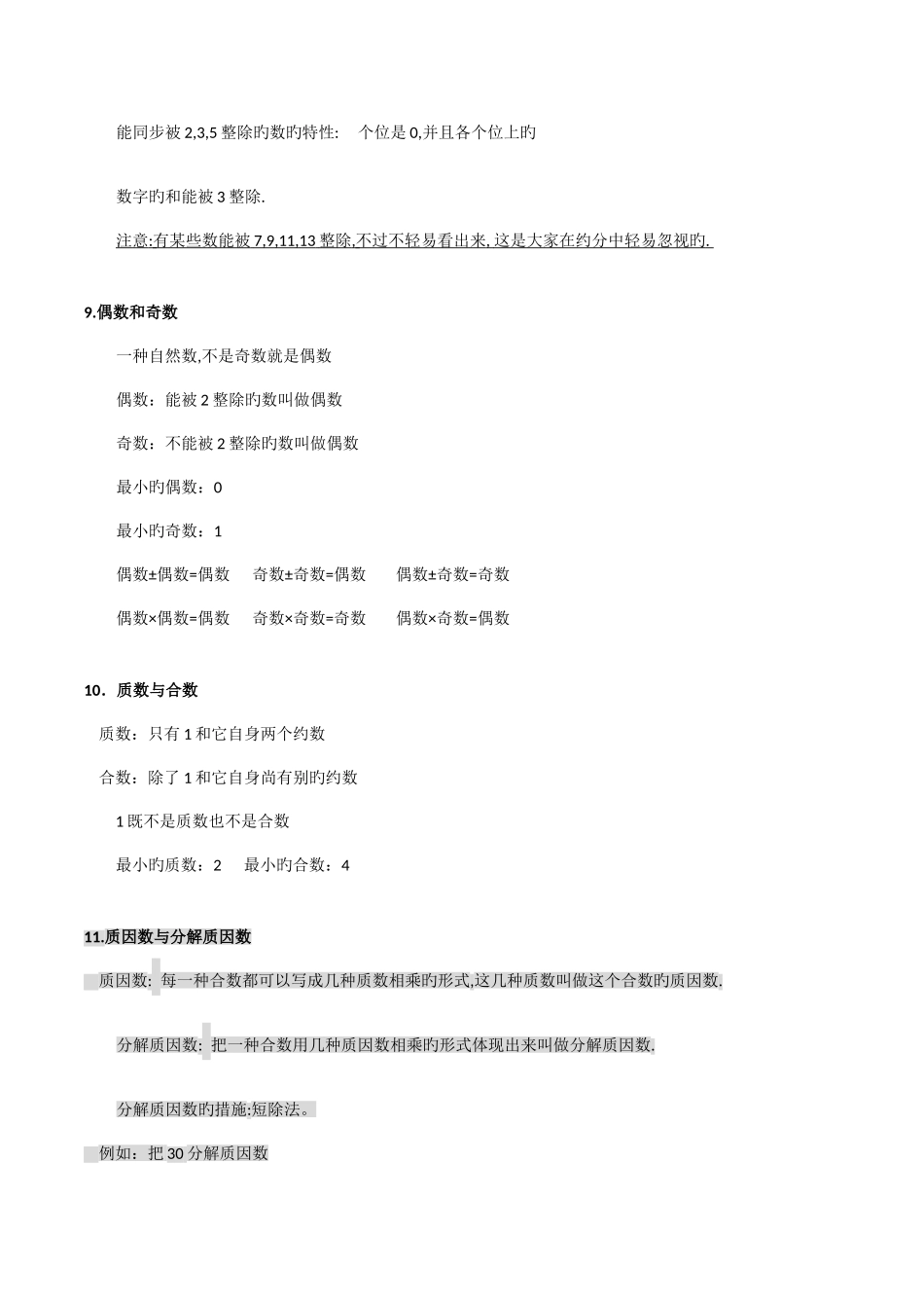 2025年数的认识知识点梳理_第3页