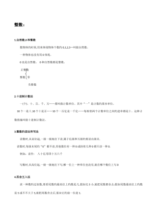 2025年数的认识知识点梳理