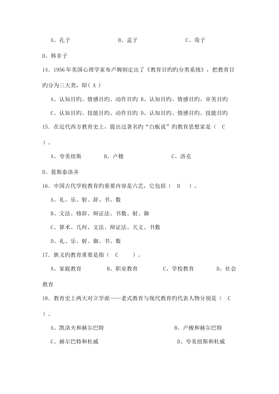 2025年教师招聘考试教育学选择题_第3页