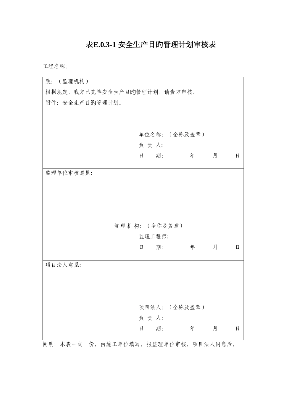 2025年水利水电工程施工安全管理导则全套张表格加导航_第1页