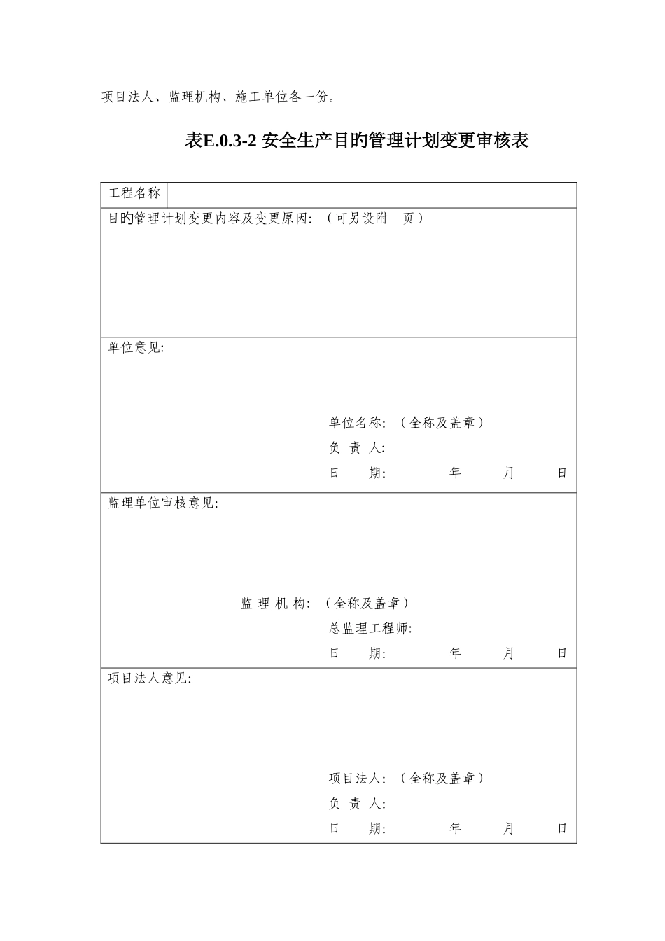 2025年水利水电工程施工安全管理导则全套张表格加导航_第2页