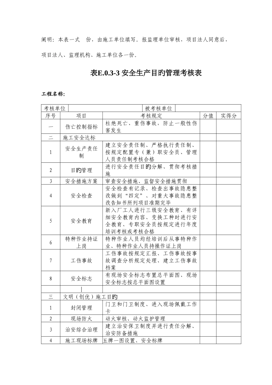 2025年水利水电工程施工安全管理导则全套张表格加导航_第3页