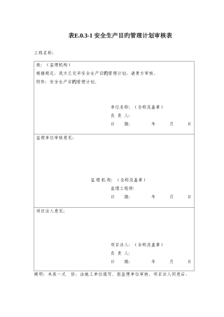 2025年水利水电工程施工安全管理导则全套张表格加导航