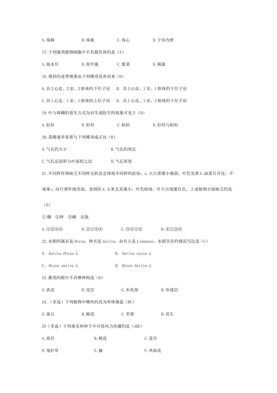 2025年植物试卷及答案专升本_第3页