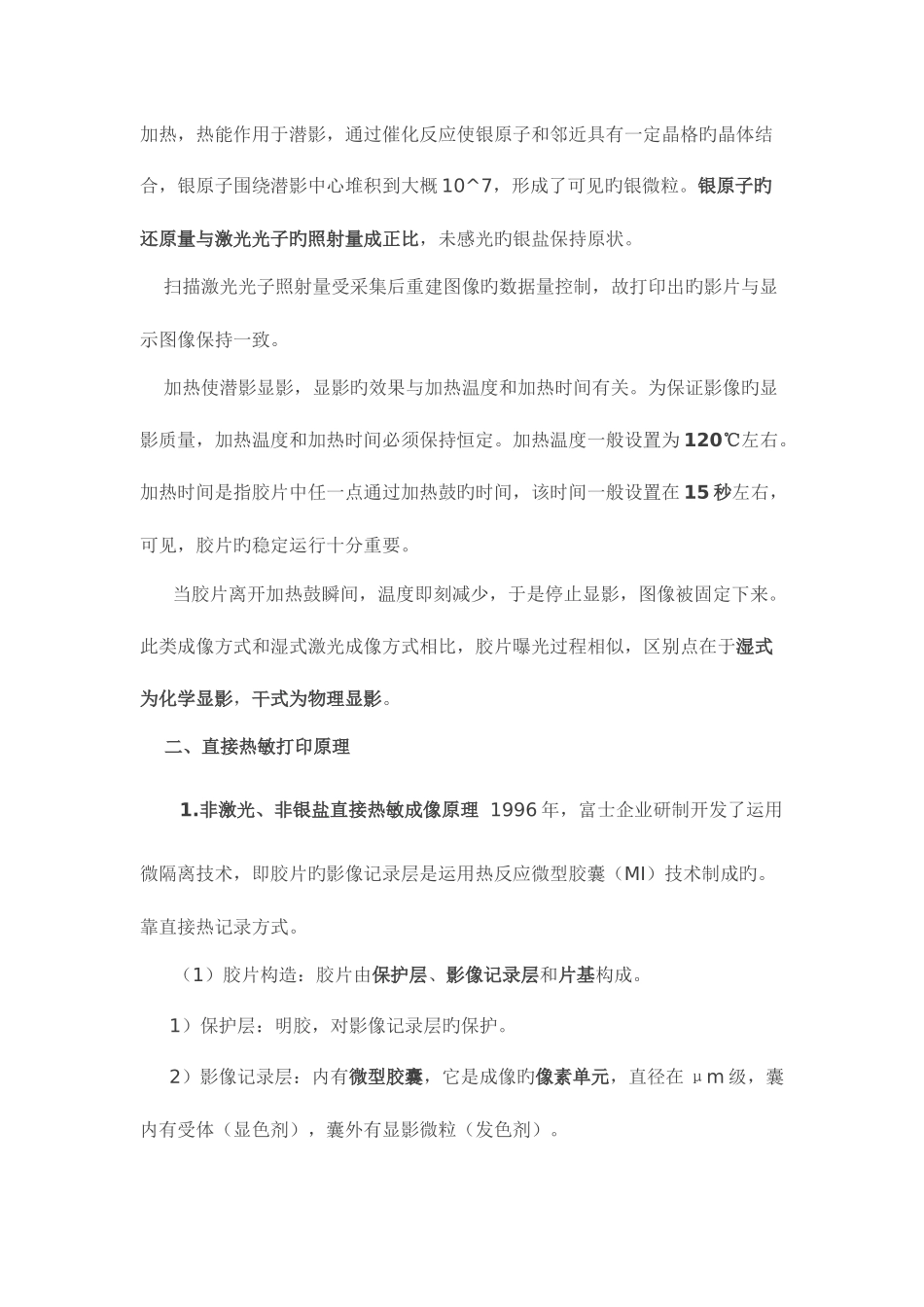 2025年放射医学技术师职称考试重点之干式打印技术_第2页