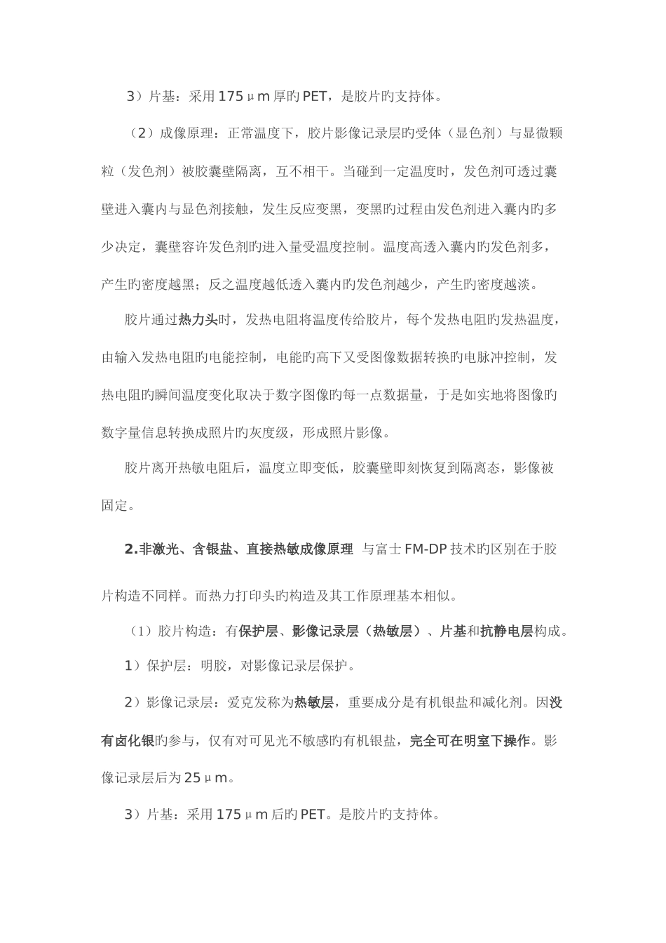 2025年放射医学技术师职称考试重点之干式打印技术_第3页