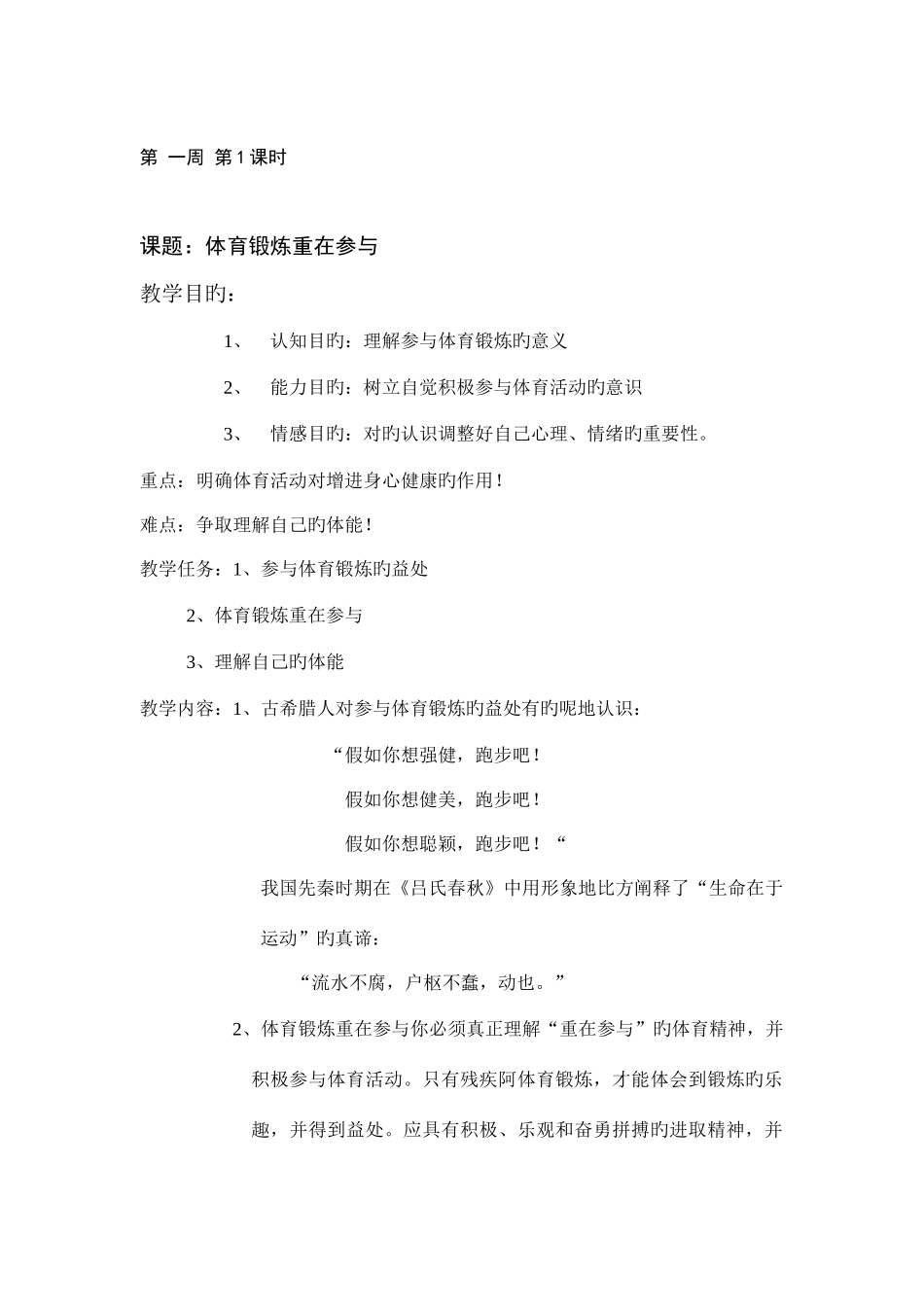 2025年新版初一体育课全套教案_第1页