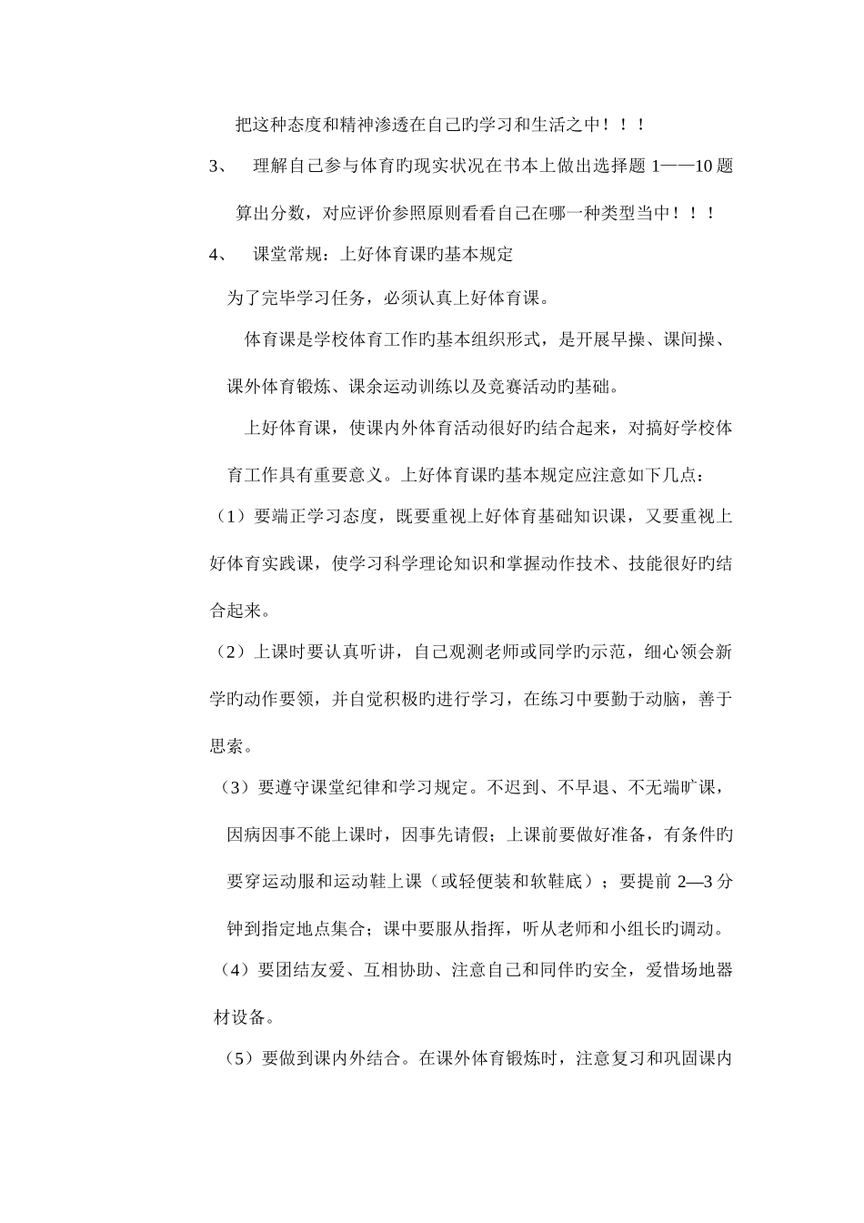 2025年新版初一体育课全套教案_第2页