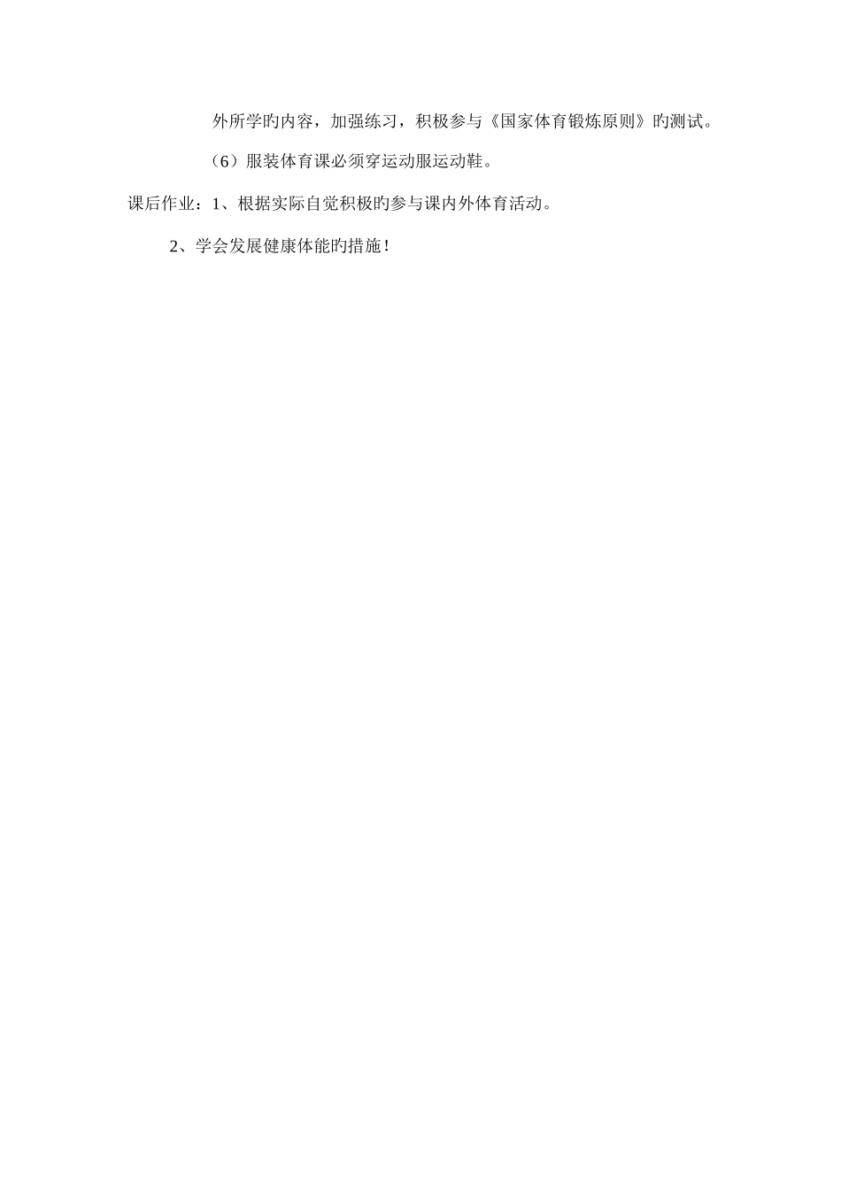 2025年新版初一体育课全套教案_第3页