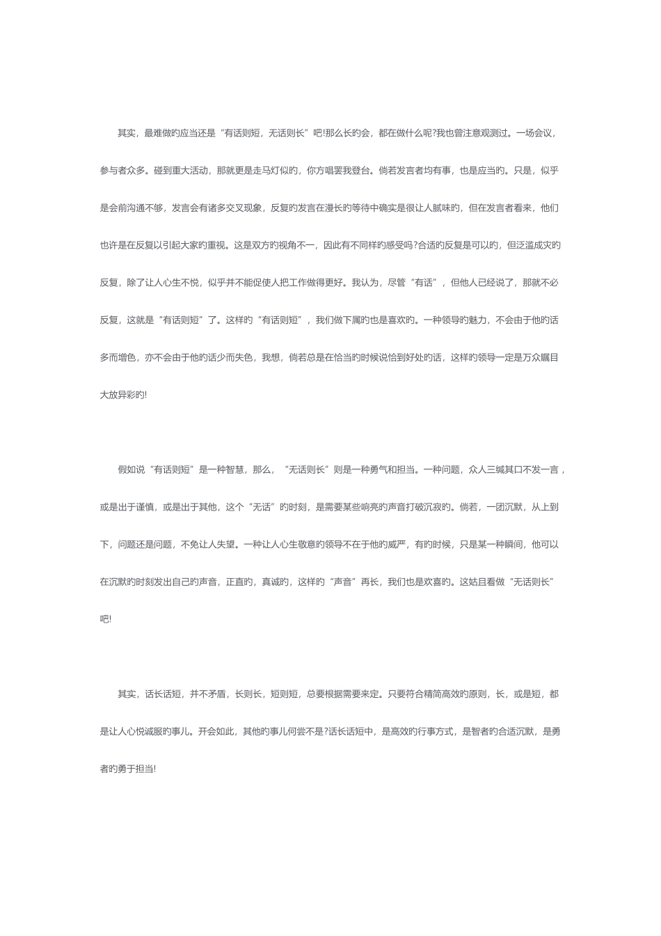 2025年教师考编写作_第2页