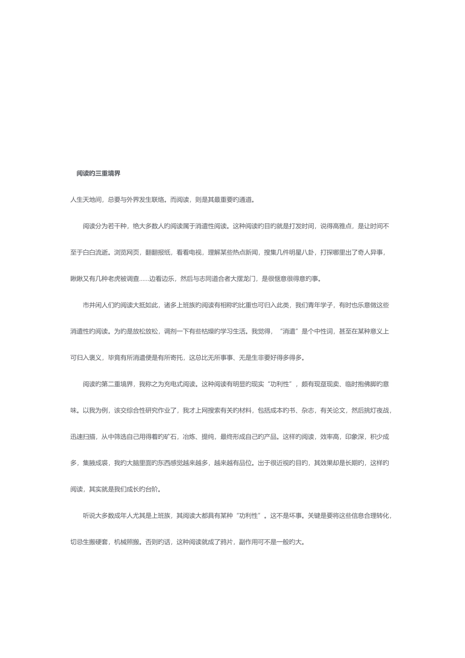 2025年教师考编写作_第3页