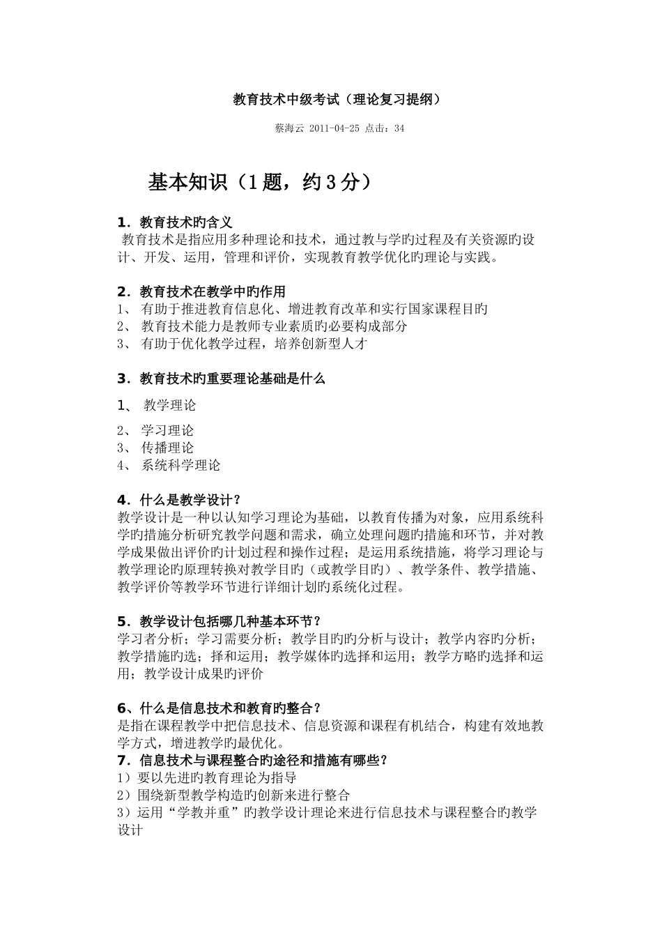 2025年教育技术中级考试_第1页