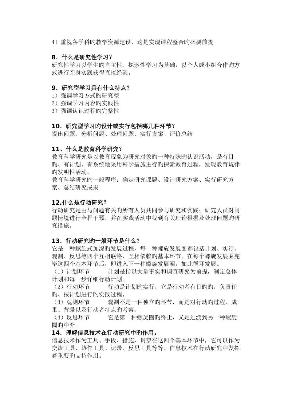 2025年教育技术中级考试_第2页