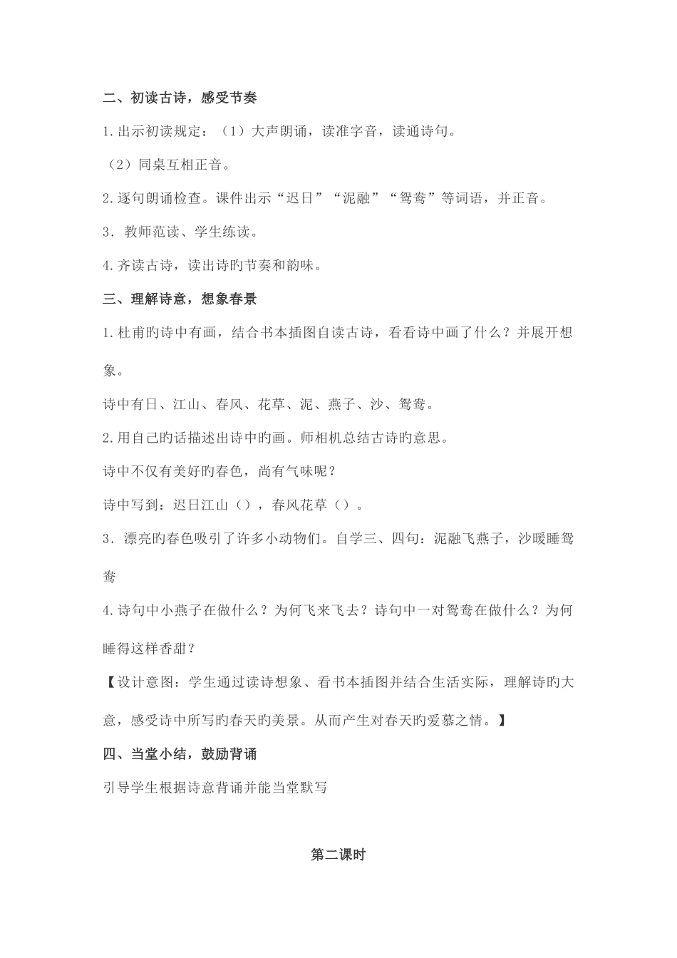 2025年春新部编本人教版三年级下册语文全册教案_第2页