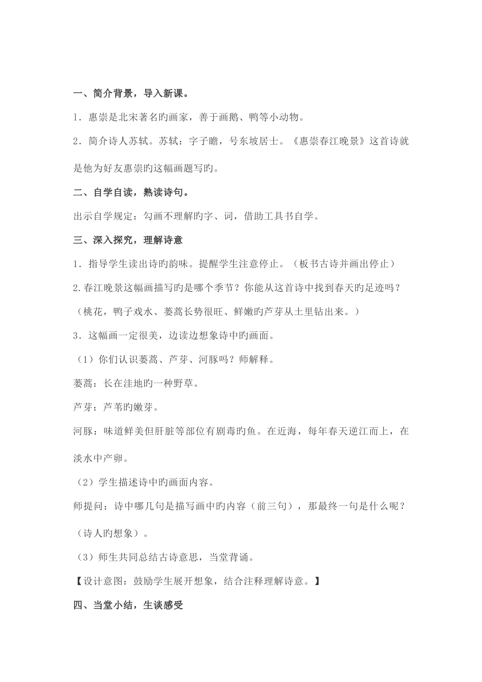 2025年春新部编本人教版三年级下册语文全册教案_第3页